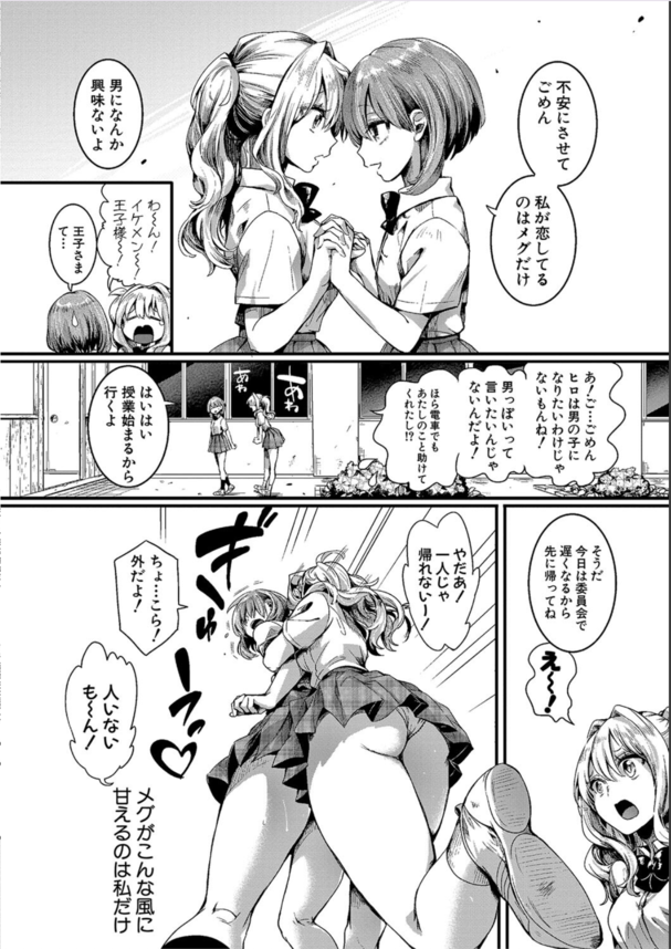 【エロ漫画JK】学校帰りの電車で痴漢に逢ってから快楽に目覚めた女の子の運命が…