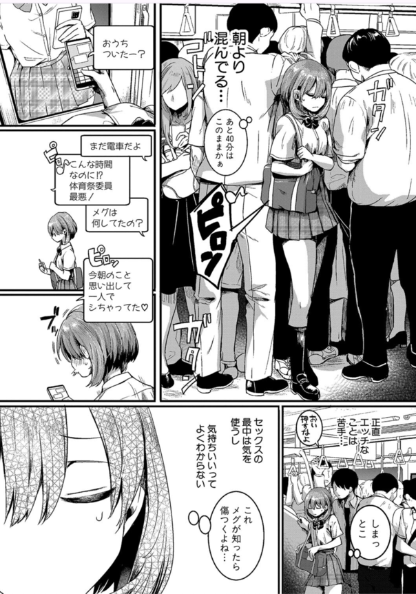 【エロ漫画JK】学校帰りの電車で痴漢に逢ってから快楽に目覚めた女の子の運命が…