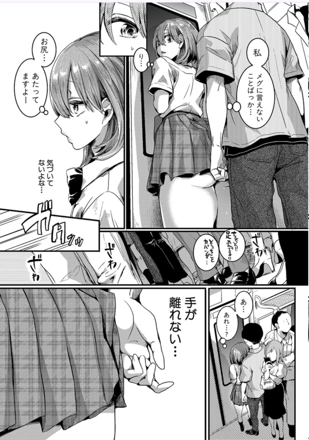 【エロ漫画JK】学校帰りの電車で痴漢に逢ってから快楽に目覚めた女の子の運命が…