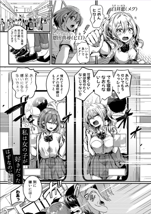 【エロ漫画JK】学校帰りの電車で痴漢に逢ってから快楽に目覚めた女の子の運命が…