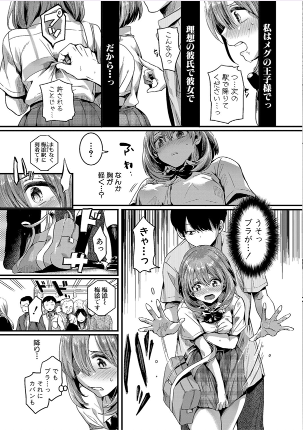 【エロ漫画JK】学校帰りの電車で痴漢に逢ってから快楽に目覚めた女の子の運命が…