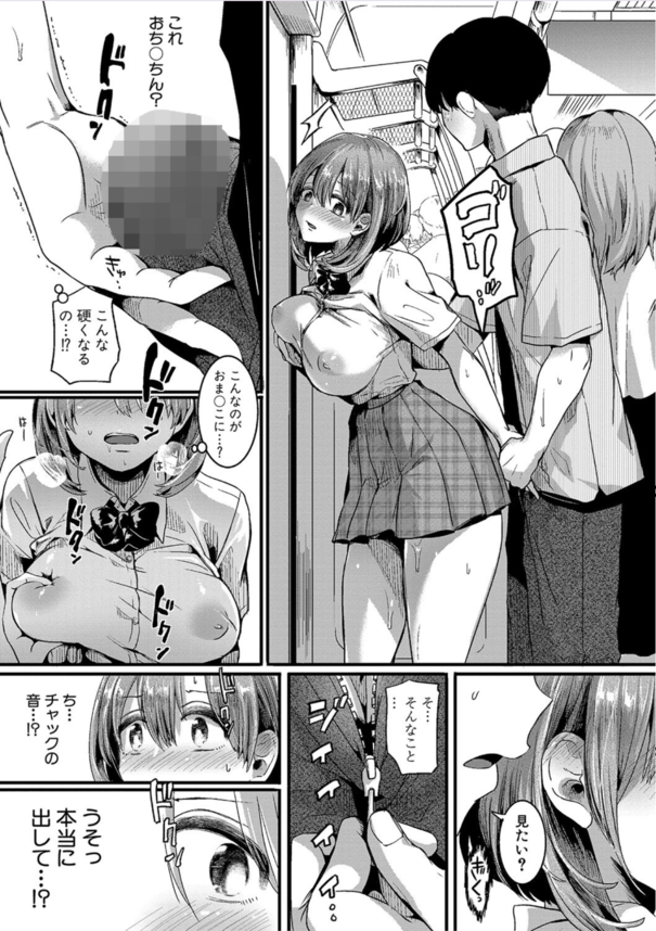 【エロ漫画JK】学校帰りの電車で痴漢に逢ってから快楽に目覚めた女の子の運命が…