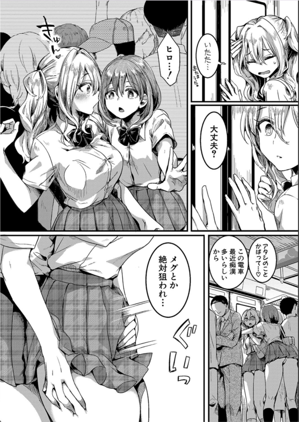 【エロ漫画JK】学校帰りの電車で痴漢に逢ってから快楽に目覚めた女の子の運命が…