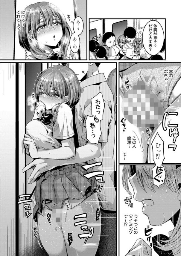 【エロ漫画JK】学校帰りの電車で痴漢に逢ってから快楽に目覚めた女の子の運命が…