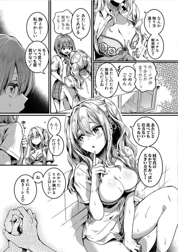 【エロ漫画JK】学校帰りの電車で痴漢に逢ってから快楽に目覚めた女の子の運命が…