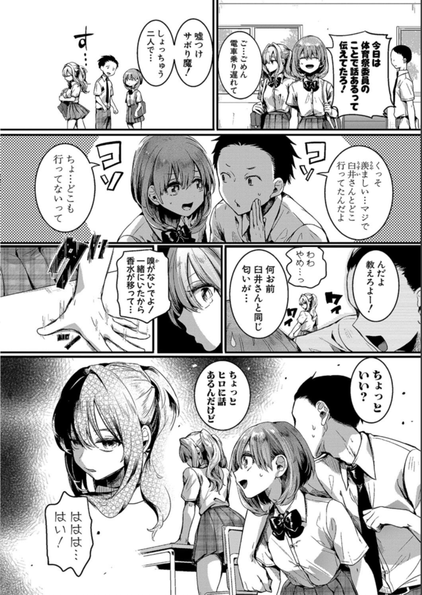 【エロ漫画JK】学校帰りの電車で痴漢に逢ってから快楽に目覚めた女の子の運命が…