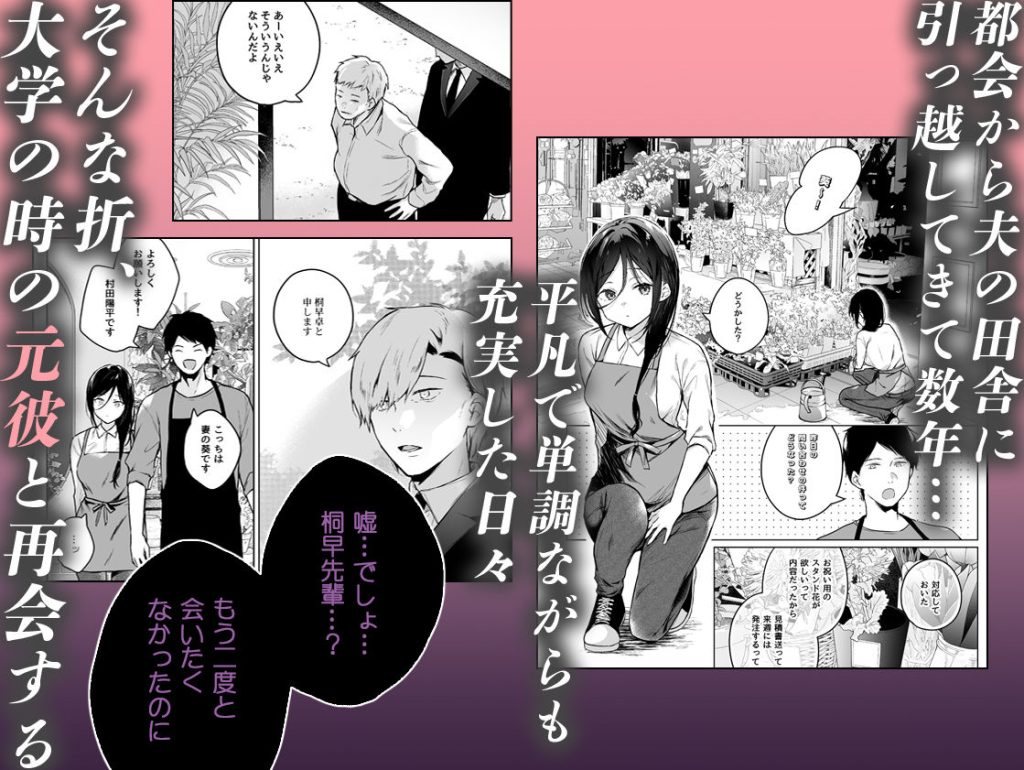 【エロ漫画人妻】処女を捧げた学生時代の先輩に再会してしまった人妻さんが都合のいい女になってしまい…