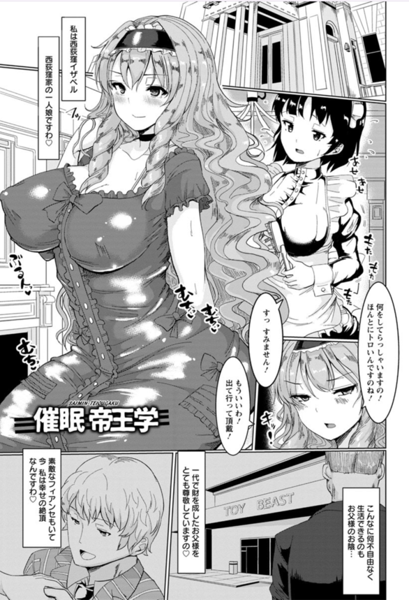 【エロ漫画快楽堕ち】おっさんとの気持ちよすぎるセックスに堕ちる巨乳ちゃん