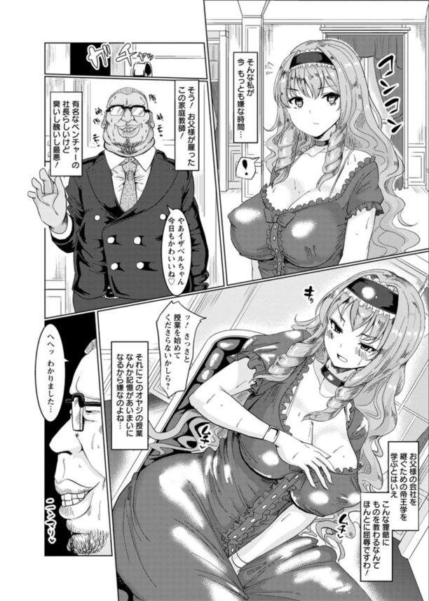 【エロ漫画快楽堕ち】おっさんとの気持ちよすぎるセックスに堕ちる巨乳ちゃん