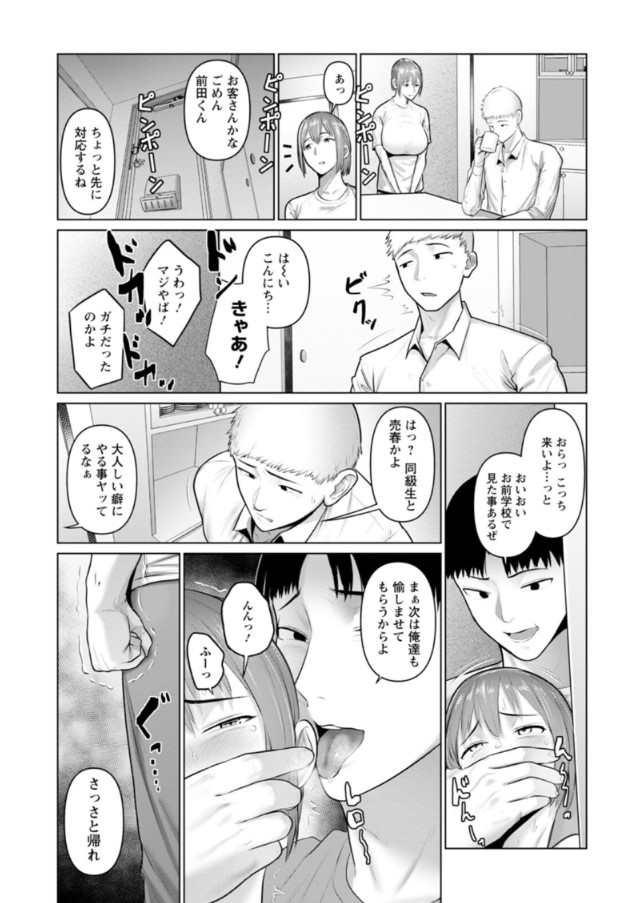 【エロ漫画JK】とある団地には500円でエッチさせてくれるJKがいるらしい…