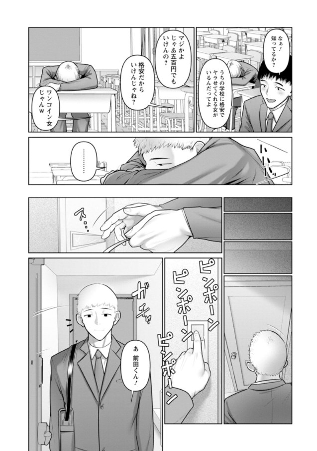 【エロ漫画JK】とある団地には500円でエッチさせてくれるJKがいるらしい…