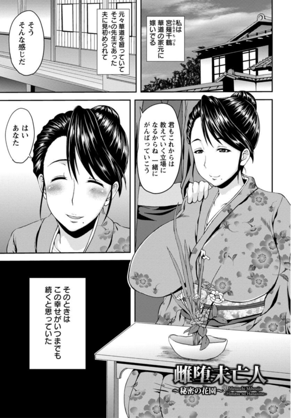 【エロ漫画未亡人】亡くなった旦那の借金の為に抱かれる未亡人の運命が…