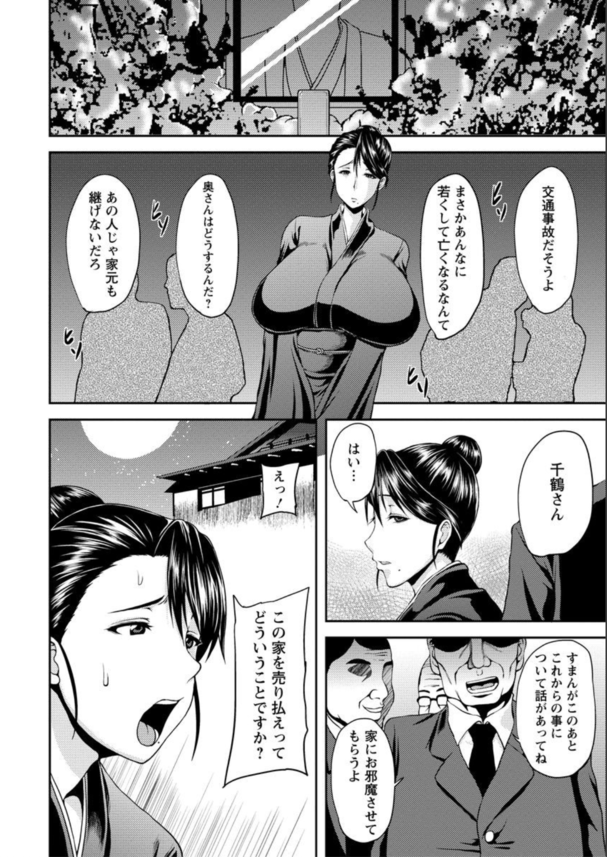 【エロ漫画未亡人】亡くなった旦那の借金の為に抱かれる未亡人の運命が…