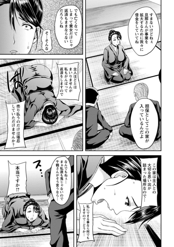 【エロ漫画未亡人】亡くなった旦那の借金の為に抱かれる未亡人の運命が…