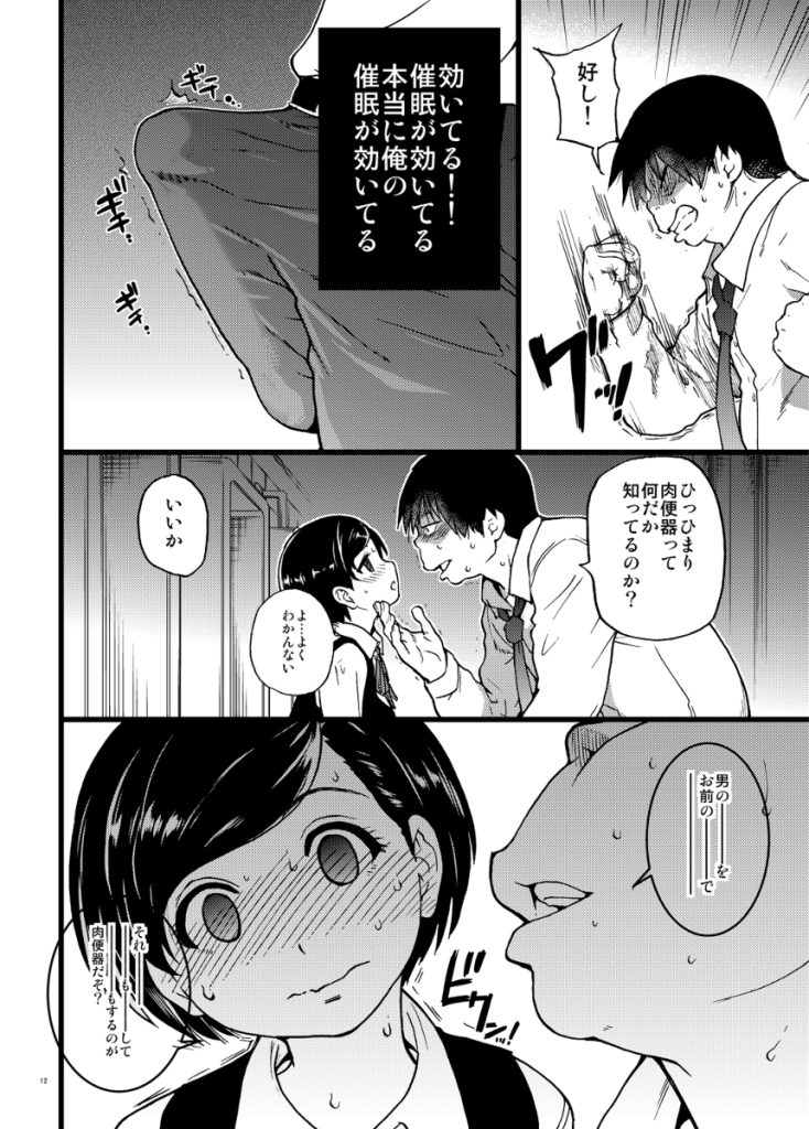 【エロ漫画催眠】純朴ショートカットな義理の妹を催眠使ってエッチな悪戯してみた結果www