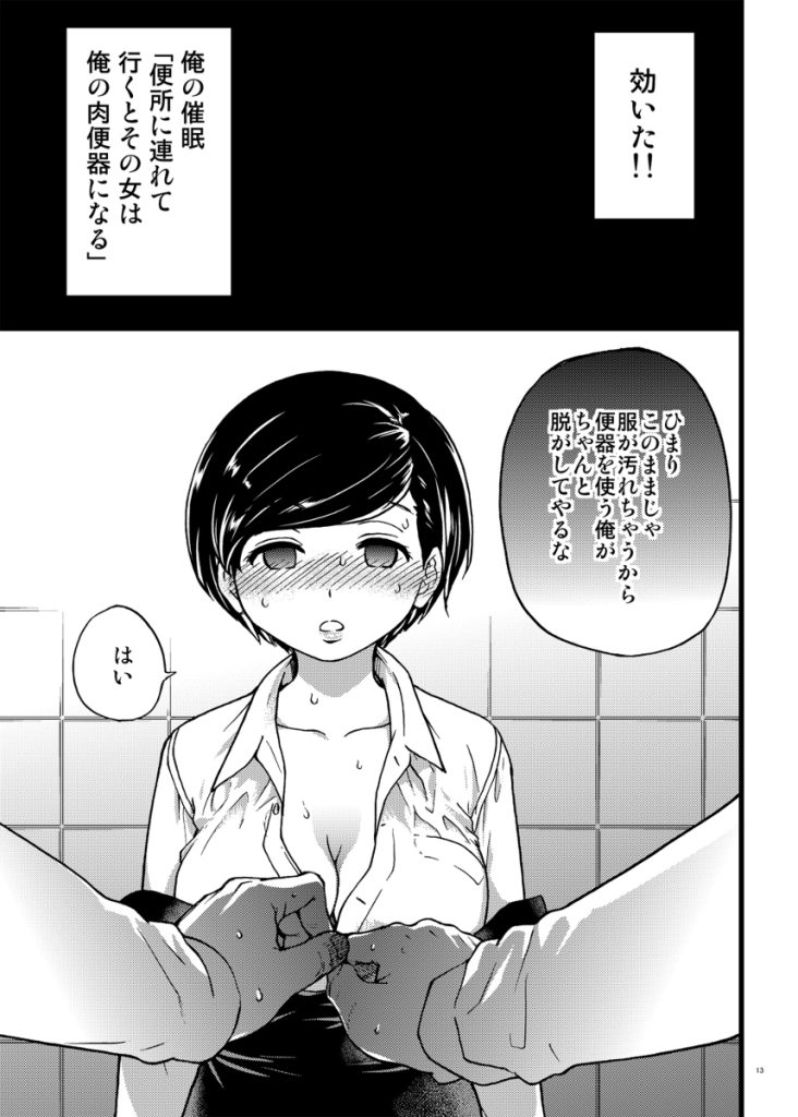 【エロ漫画催眠】純朴ショートカットな義理の妹を催眠使ってエッチな悪戯してみた結果www