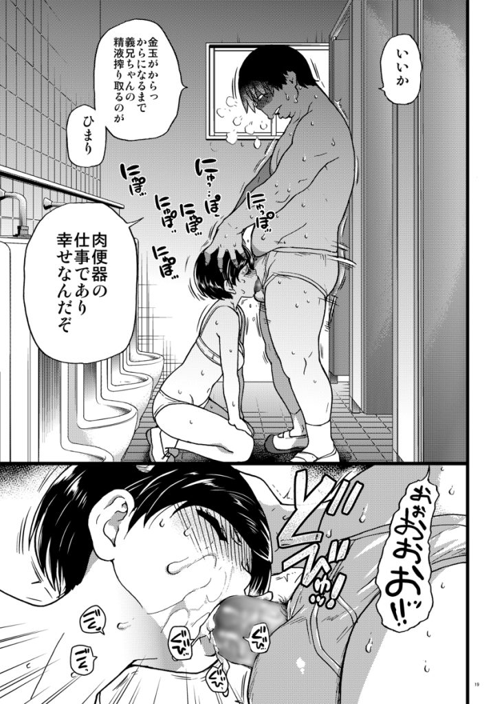 【エロ漫画催眠】純朴ショートカットな義理の妹を催眠使ってエッチな悪戯してみた結果www