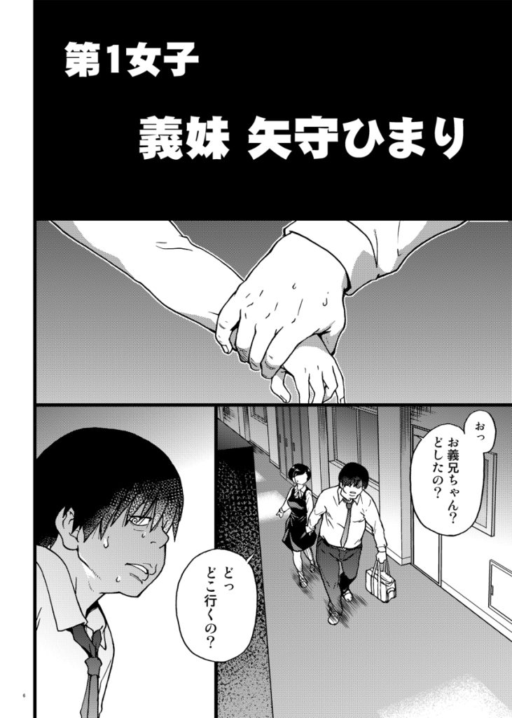 【エロ漫画催眠】純朴ショートカットな義理の妹を催眠使ってエッチな悪戯してみた結果www