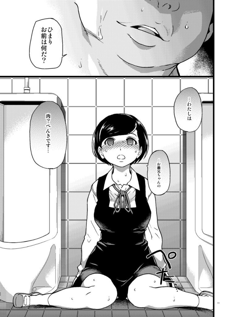 【エロ漫画催眠】純朴ショートカットな義理の妹を催眠使ってエッチな悪戯してみた結果www