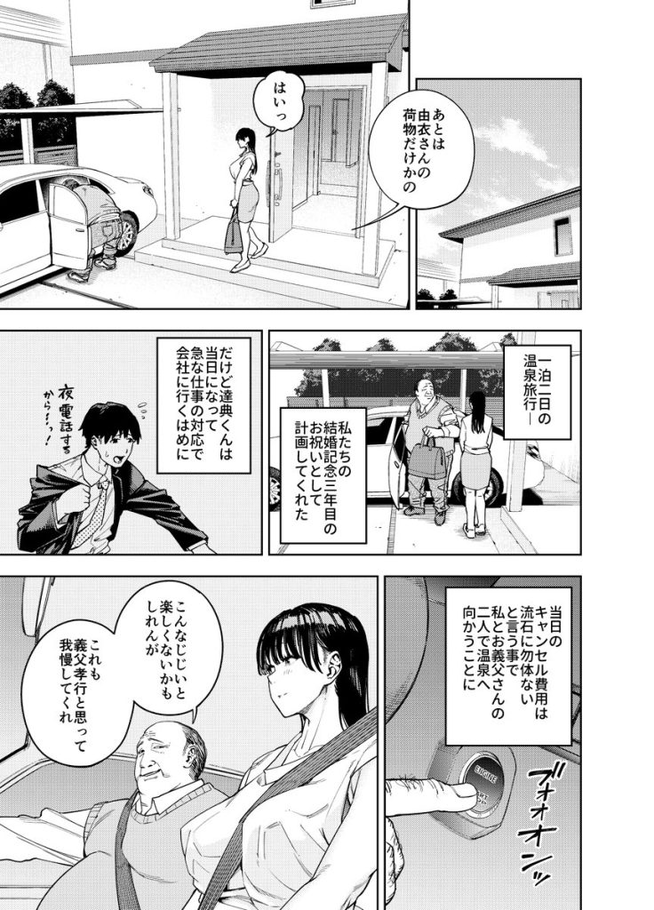 【エロ漫画人妻】専業主婦が義父に寝取られて快楽堕ちしていく姿に勃起不可避！