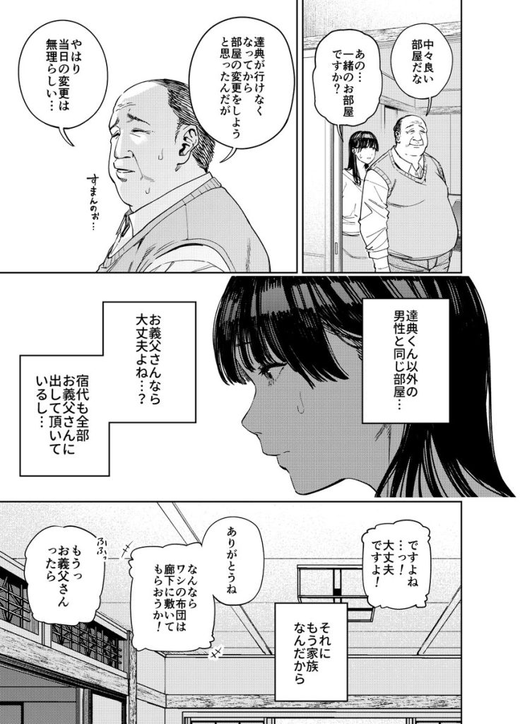 【エロ漫画人妻】専業主婦が義父に寝取られて快楽堕ちしていく姿に勃起不可避！