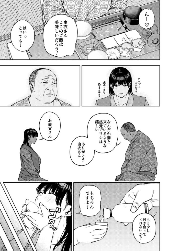 【エロ漫画人妻】専業主婦が義父に寝取られて快楽堕ちしていく姿に勃起不可避！