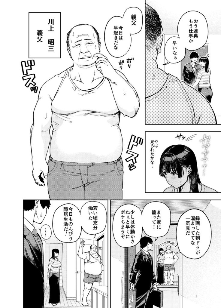 【エロ漫画人妻】専業主婦が義父に寝取られて快楽堕ちしていく姿に勃起不可避！