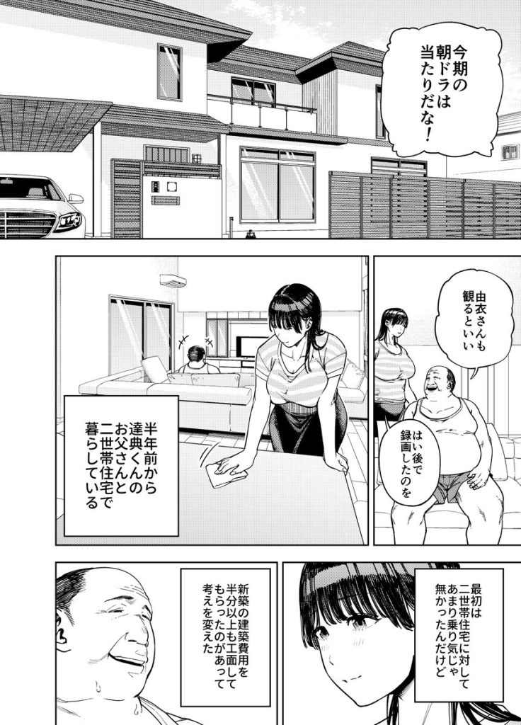 【エロ漫画人妻】専業主婦が義父に寝取られて快楽堕ちしていく姿に勃起不可避！