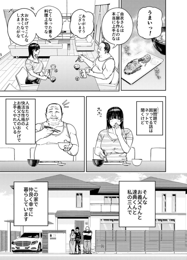 【エロ漫画人妻】専業主婦が義父に寝取られて快楽堕ちしていく姿に勃起不可避！