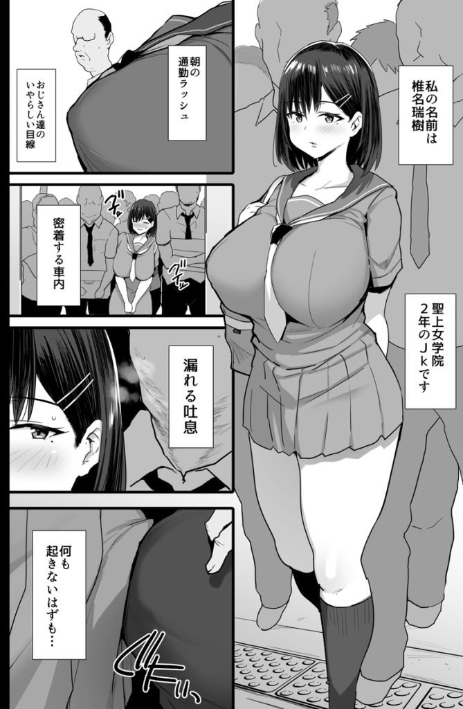 【エロ漫画JK】肉便器願望の巨乳JKに勃起が収まらない！