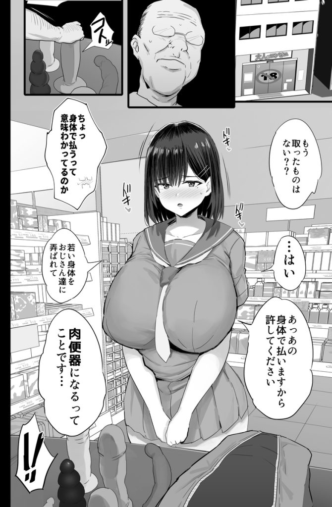 【エロ漫画JK】肉便器願望の巨乳JKに勃起が収まらない！