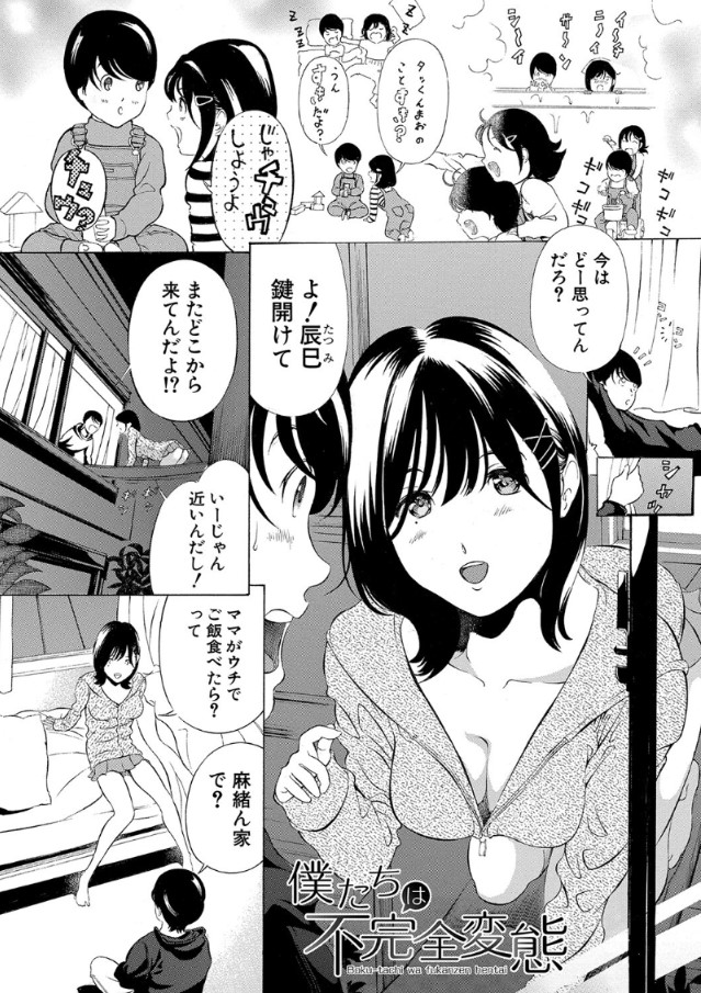 【エロ漫画幼馴染】青春と純愛…隣に住んでる幼馴染とのエッチな関係がたまらないっすね