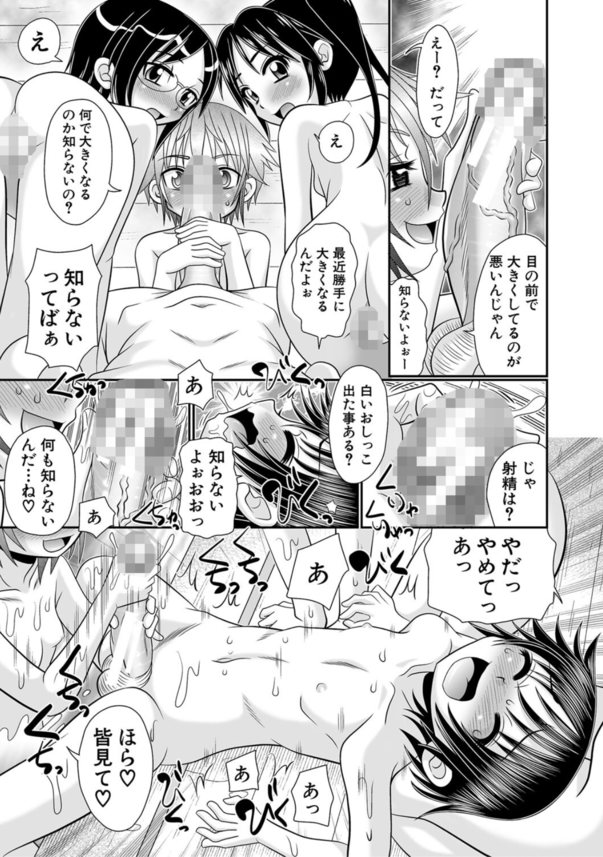 【えろまんが】女の子が僕のおち〇ちんでSEXしたがるんですけどwww