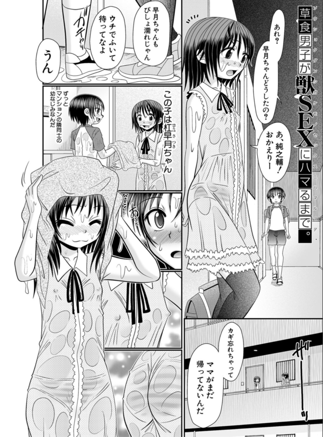 【えろまんが】女の子が僕のおち〇ちんでSEXしたがるんですけどwww