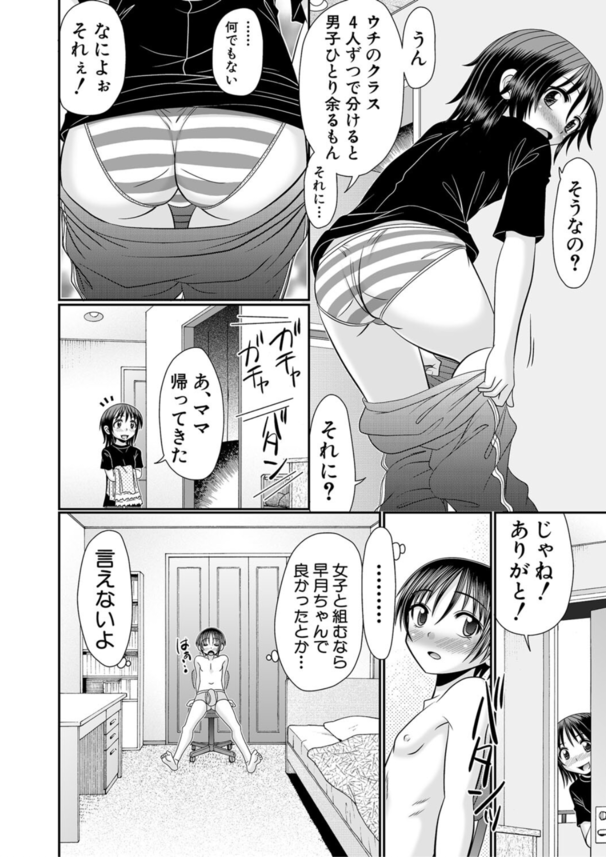 【えろまんが】女の子が僕のおち〇ちんでSEXしたがるんですけどwww