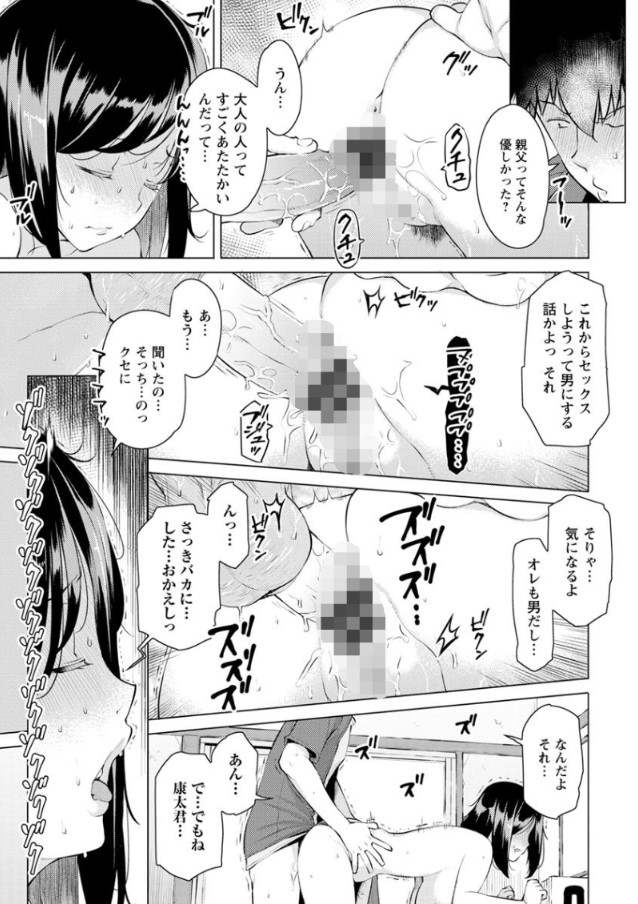 【えろまんが】親父とヤリまくってた俺の初恋の相手と久しぶり再会して…