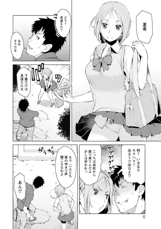 【エロ漫画BSS】大好きだったお姉さんとのエッチな体験が最高すぎるwww