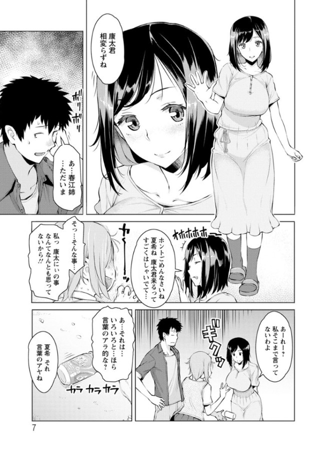 【エロ漫画BSS】大好きだったお姉さんとのエッチな体験が最高すぎるwww