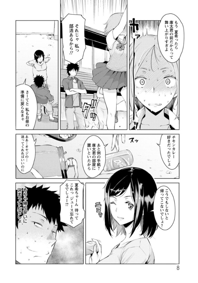 【エロ漫画BSS】大好きだったお姉さんとのエッチな体験が最高すぎるwww