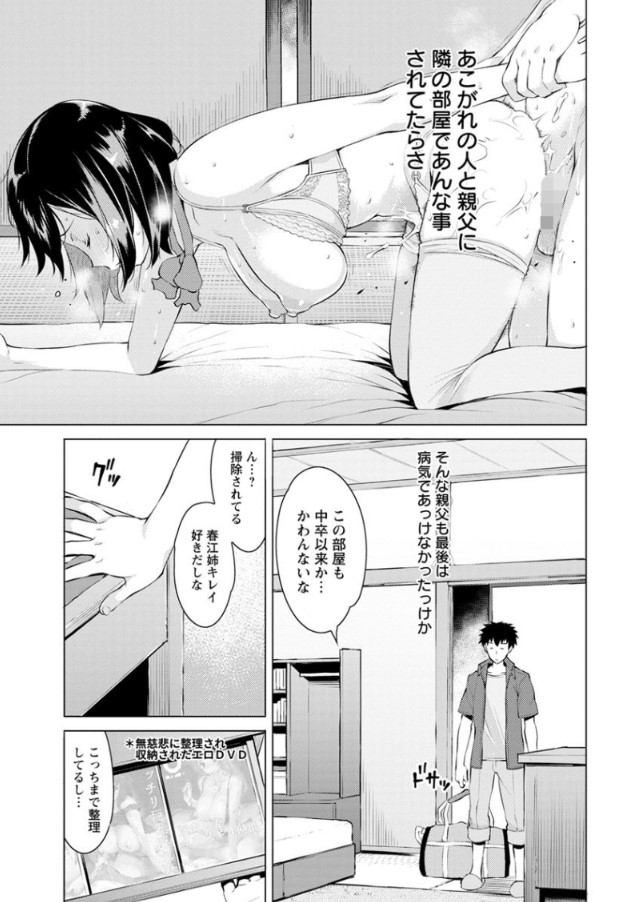 【エロ漫画BSS】大好きだったお姉さんとのエッチな体験が最高すぎるwww