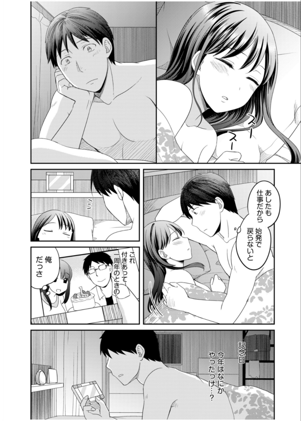 【エロ漫画NTR】大好きな彼女が俺の会社の同僚に寝取られてる姿をみて…僕はフル勃起してしまいました…