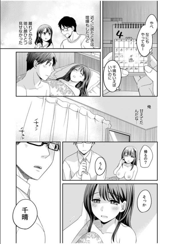 【エロ漫画NTR】大好きな彼女が俺の会社の同僚に寝取られてる姿をみて…僕はフル勃起してしまいました…