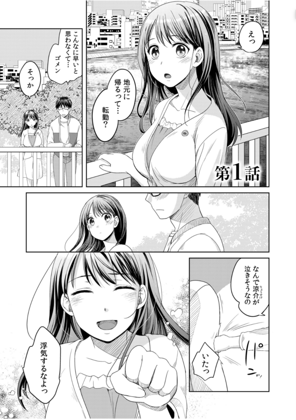 【エロ漫画NTR】大好きな彼女が俺の会社の同僚に寝取られてる姿をみて…僕はフル勃起してしまいました…