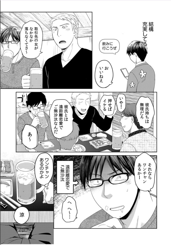 【エロ漫画NTR】大好きな彼女が俺の会社の同僚に寝取られてる姿をみて…僕はフル勃起してしまいました…