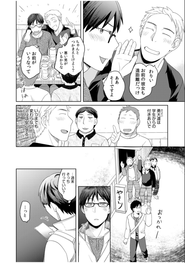 【エロ漫画NTR】大好きな彼女が俺の会社の同僚に寝取られてる姿をみて…僕はフル勃起してしまいました…