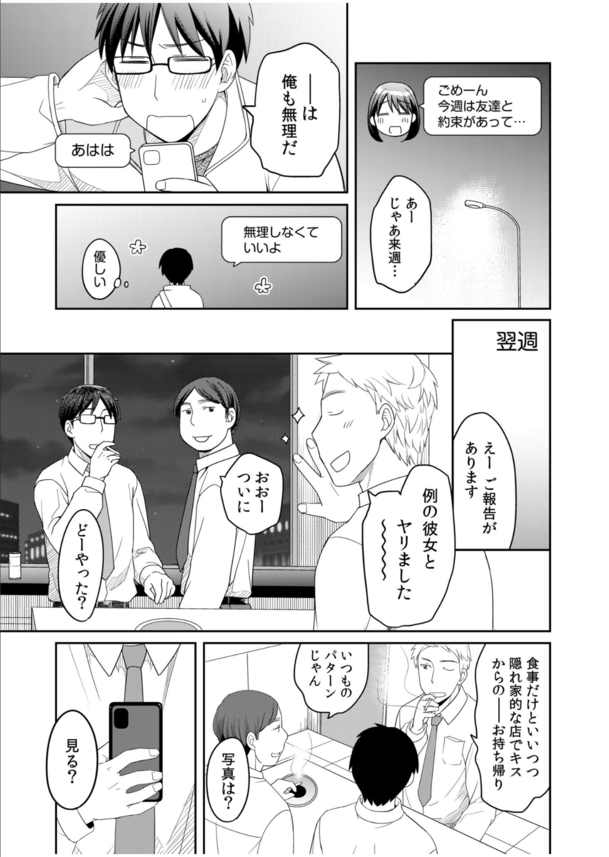 【エロ漫画NTR】大好きな彼女が俺の会社の同僚に寝取られてる姿をみて…僕はフル勃起してしまいました…