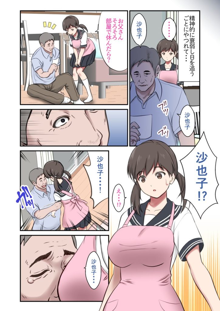 【エロ漫画近親相姦】母と見間違えられ父に迫られて処女喪失してしまう女の子の運命が…