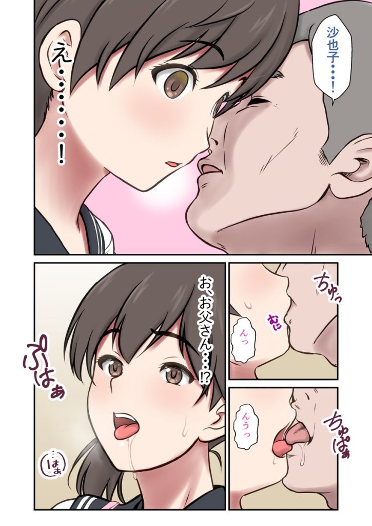 【エロ漫画近親相姦】母と見間違えられ父に迫られて処女喪失してしまう女の子の運命が…