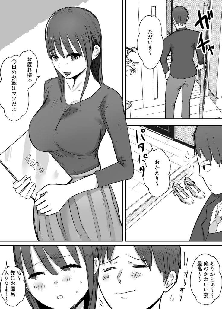 【エロ漫画人妻】旦那が犯したミスの為に旦那の上司に抱かれる奥様の運命が…