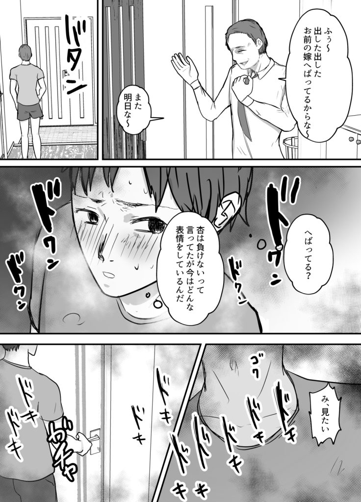 【エロ漫画人妻】旦那が犯したミスの為に旦那の上司に抱かれる奥様の運命が…